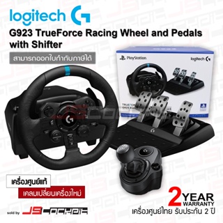 ภาพหน้าปกสินค้า(ประกันศูนย์ไทย 2 ปี) Logitech G923 ชุดจอยพวงมาลัย TRUEFORCE Racing wheel for PS5, PS4, PC ที่เกี่ยวข้อง