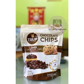 TULIP Dark Chocolate chips (Sz. M) 🍪 ทิวลิป การ์ดช็อกโกแลตชิพส์ (เม็ดกลาง)900 g.