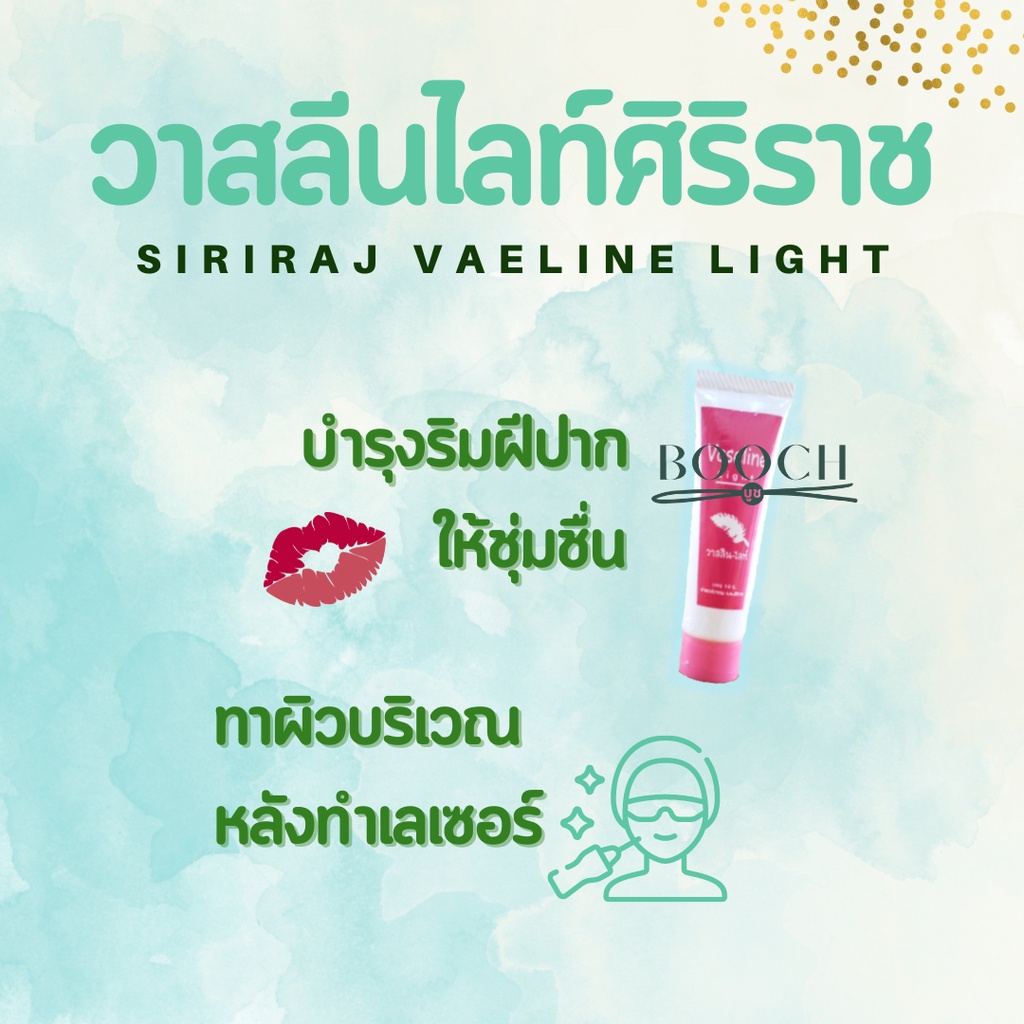 vaseline-light-วาสลีน-ไลท์-วาสลีนไลท์-10g