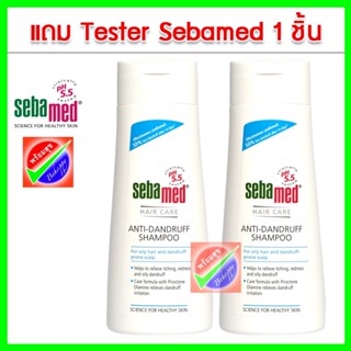 SEBAMED ANTI-DANDRUFF SHAMPOO PH 5.5 (200ML) EXP 02/2025 ซีบาเมด แอนตี้-แดนดรัฟ แชมพู (200ML) **ฟรีเทสเตอร์1ชิ้น**