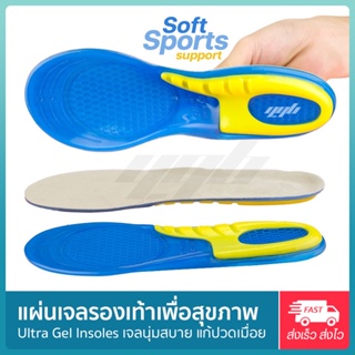 สินค้า YGB-ULTRA Gel Insole แผ่นเจลรองเท้าเพื่อสุขภาพ เจลถนอมเท้า แผ่นเจลนุ่ม ลดปวดส้นเท้า (BG)