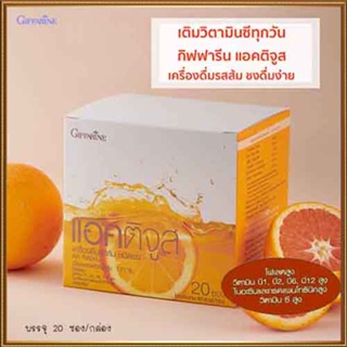 แอคติจูสเครื่องดื่มรสส้มกิฟฟารีนผสมวิตามินซีรวม ชงดื่มง่ายได้ทุกวัน/1กล่อง/รหัส41804/ปริมาณบรรจุ20ซอง🌺2Xpt