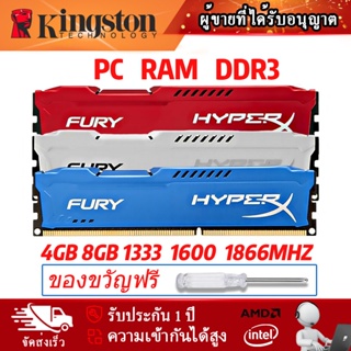 【มีสินค้า】HyperX FURY เดสก์ท็อป RAM 4GB DDR3 1600Mhz 1866Mhz 240Pin DIMM RAM