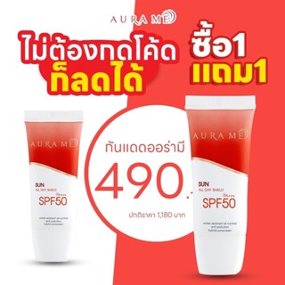 1 แถม 1 กันแดดออร่ามี Aurame Sun Screen กันแดดผสมรองพื้น 2in1 ออร่ามี ปกปิด Exp 2025