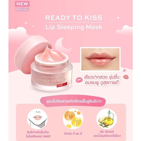 cute-press-มาสก์บำรุงริมฝีปาก-ready-to-kiss-lip-sleeping-mask