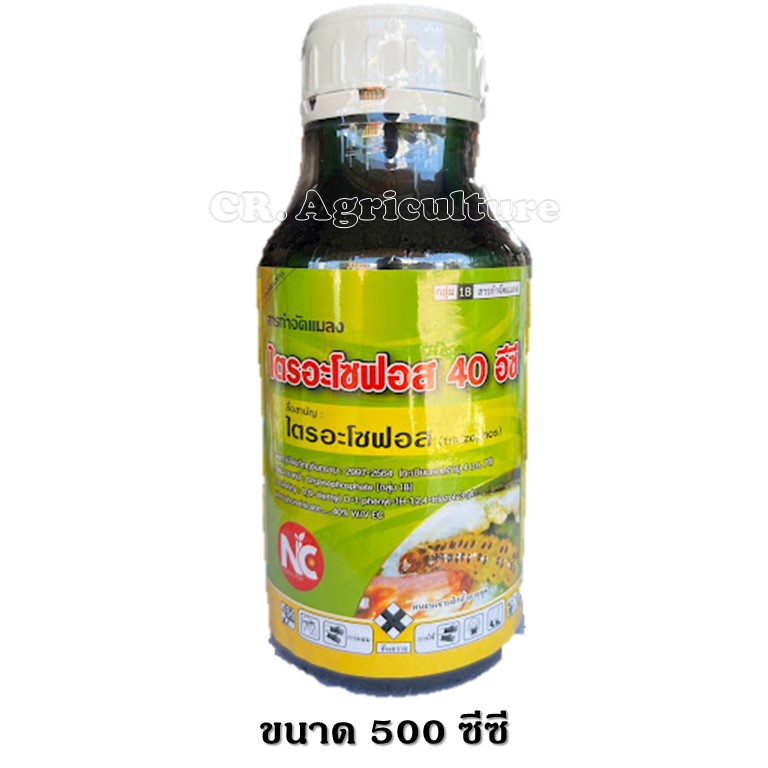 ไตรอะโซฟอส-40-ไตรอะโซฟอส-สูตรพิเศษ-สารกำจัดแมลง-กำจัดแมลง-ยาฆ่าแมลง-ยาฆ่าแมลงวัน-หนอน-เพลี้ย-บั่ว-ไร