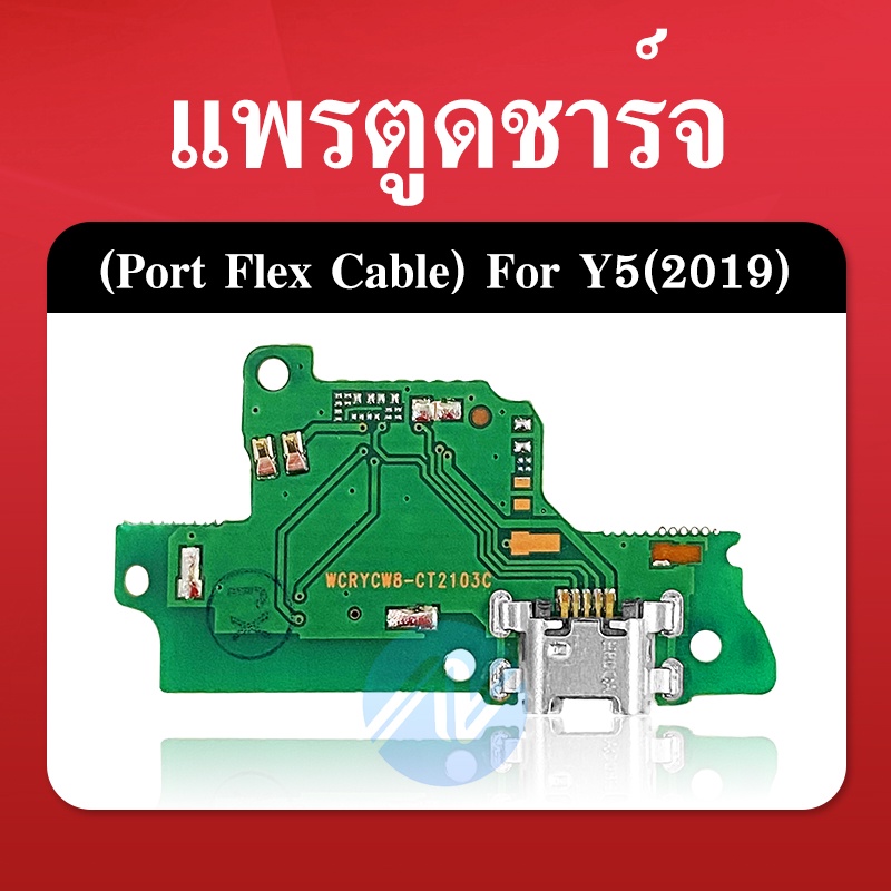 usb-แพรตูดชาร์จ-y5-2019-ก้นชาร์จ-y5-2019-แพรสมอ-y5-2019-แพรไมค์-usb-y5-2019