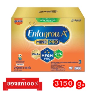 🎉Enfagrow A+MIND PRO-3_{รสจืด,กลิ่นวานิลลา3150g.}_เอนฟาโกร เอพลัส มายด์โปร สูตร3