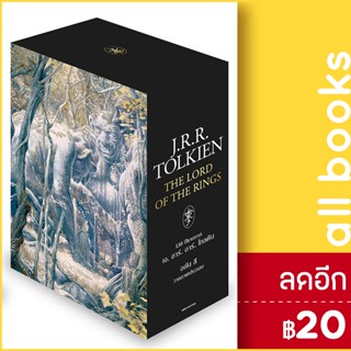 [BOXSET] ลอร์ดออฟเดอะริงส์ (The lord of the rings) [ใหม่ 2023] 1-3  | แพรวเยาวชน เจ.อาร์.อาร์ โทลคีน