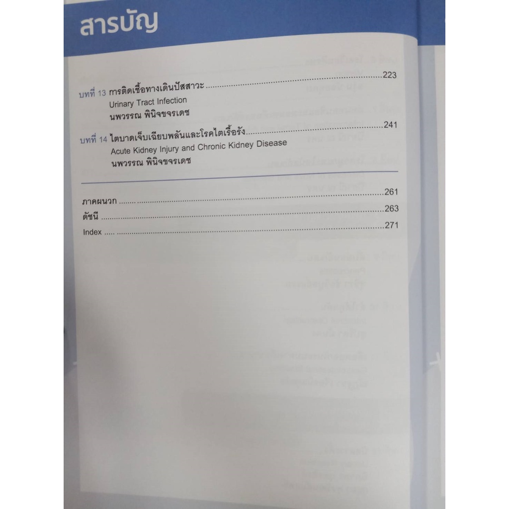 9786164437159-การพยาบาลผู้ใหญ่และผู้สูงอายุ