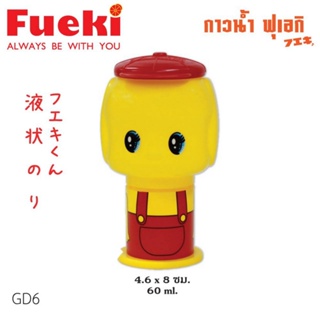 กาว Fueki (ฟุเอกิ) กาวน้ำ กาวสำหรับเด็ก รหัส GD6 กาวน้ำใส ขนาด 60 ml. (1ขวด)