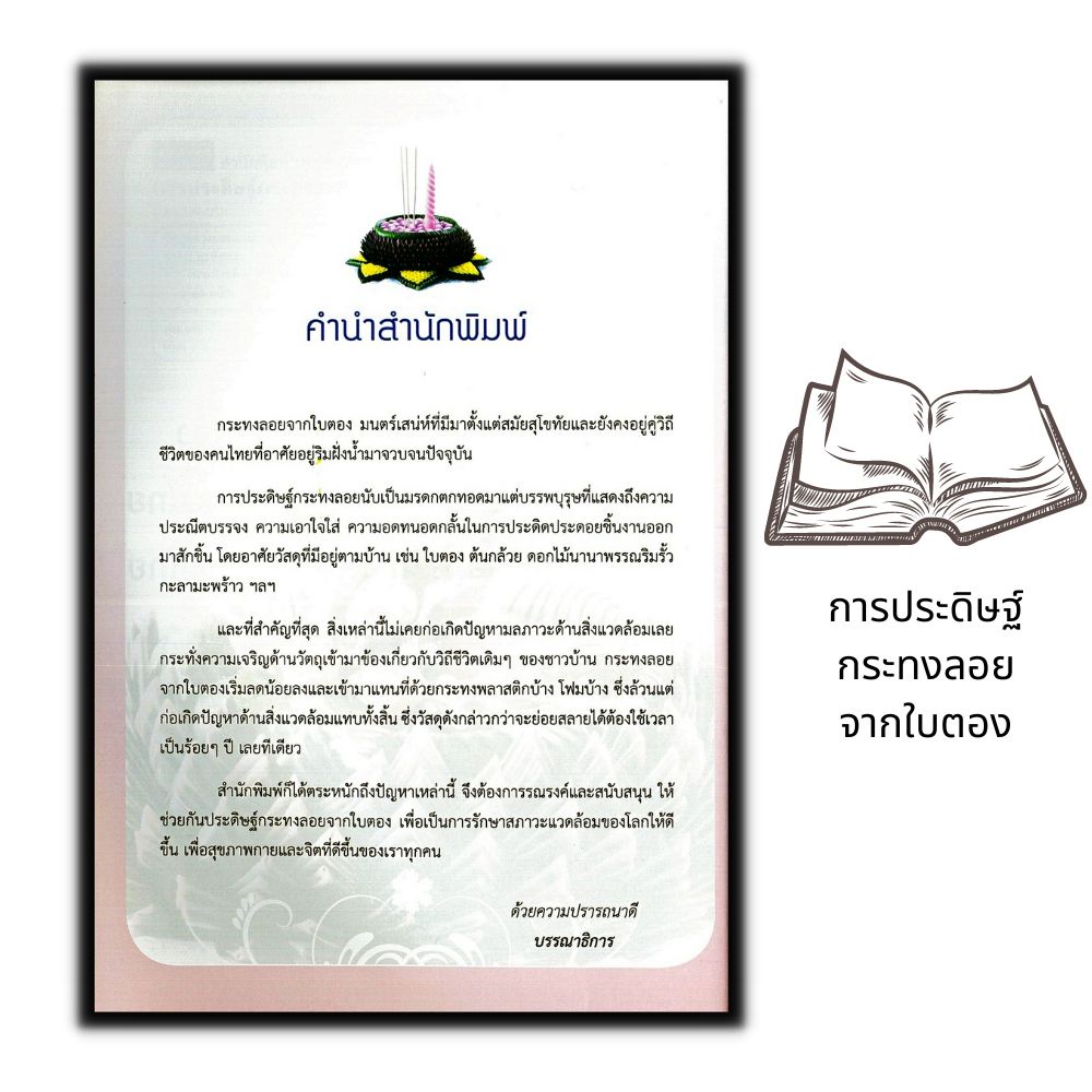 หนังสือ-การประดิษฐ์กระทงลอยจากใบตอง-การประดิษฐ์ด้วยใบตอง