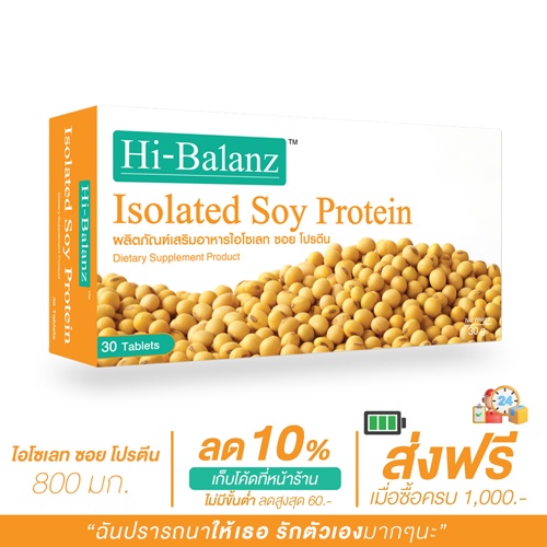 ภาพหน้าปกสินค้าHi-Balanz Isolated Soy Protein สารสกัดจากถั่วเหลือง 1 กล่อง 30 เม็ด