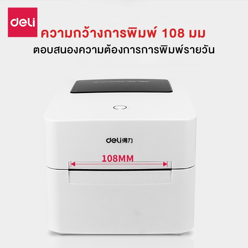 deli-เครื่องปริ้นฉลากสินค้า-พิมพ์ฉลาก-พิมพ์ฉลากสินค้า-108-มม-ไม่ใช้หมึก-label-printer-encoremall