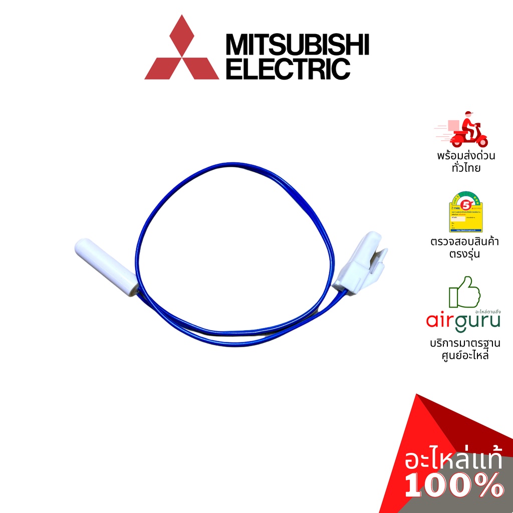 mitsubishi-รหัส-kieg59312-thermistor-def-เซ็นเซอร์-ละลายน้ำแข็ง-อะไหล่ตู้เย็น-มิตซูบิชิอิเล็คทริค-ของแท้