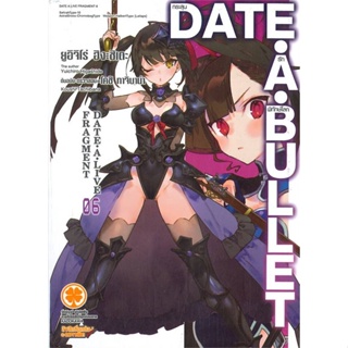 หนังสือ Date A Bullet กระสุนรักพิทักษ์โลก 5 Yuichiro Higashide สนพ.รักพิมพ์ พับลิชชิ่ง หนังสือไลท์โนเวล (Light Novel)
