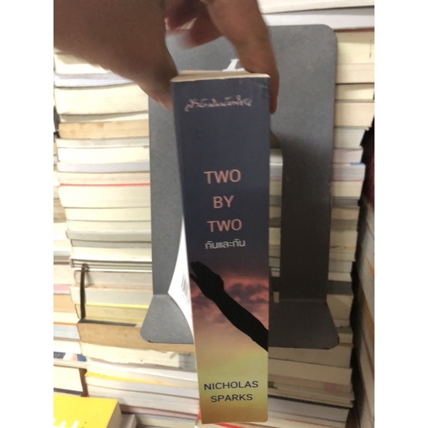 two-by-two-กันและกัน-ผู้เขียน-nicholas-sparks-แปลโดย-วรางคณา-เหมศุกล