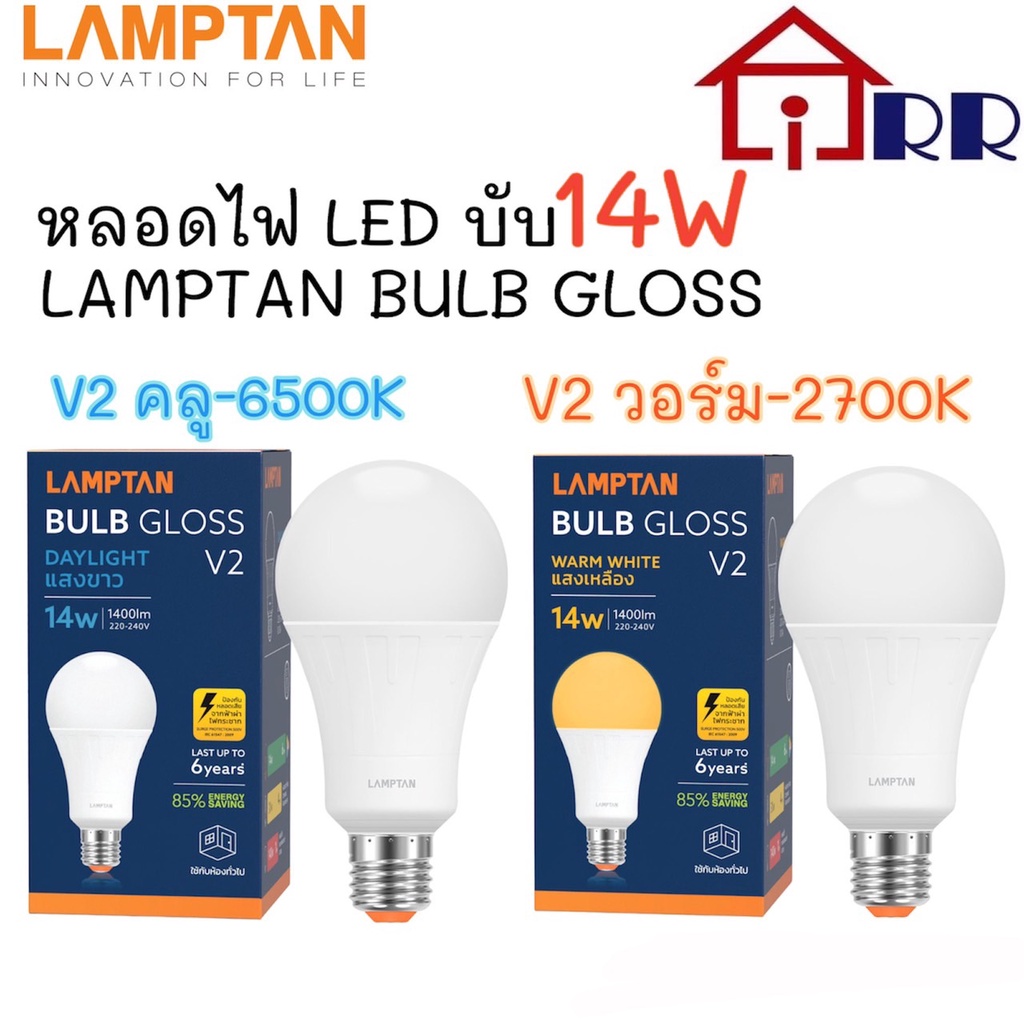 หลอดไฟ LED บับ 14W LAMPTAN BULB GLOSS V2 | Shopee Thailand