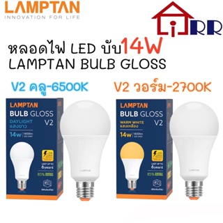 หลอดไฟ LED บับ 14W LAMPTAN BULB GLOSS V2