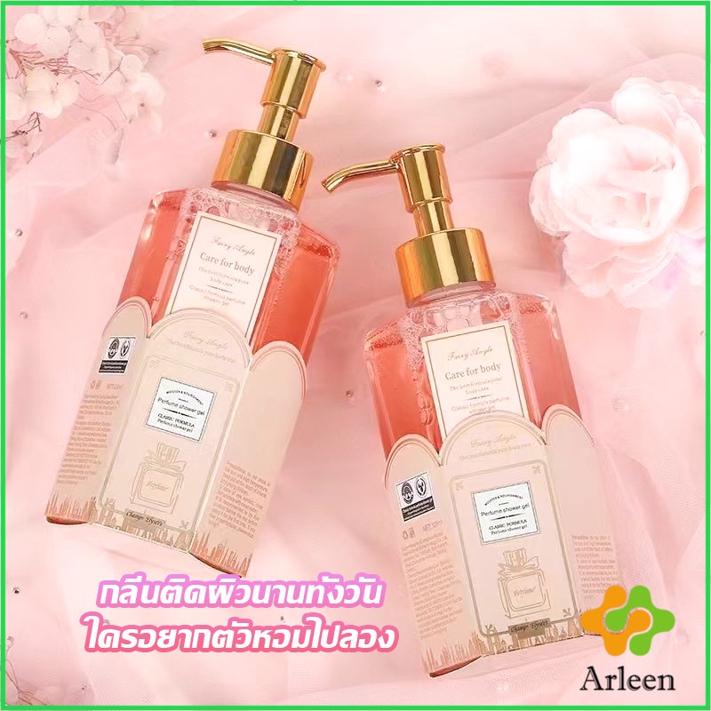 arleen-perfume-shower-gel-เจลอาบน้ำ-กลิ่นละมุนหอมแนวลูกคุณหนู-ติดตัวทนนาน-body-wash