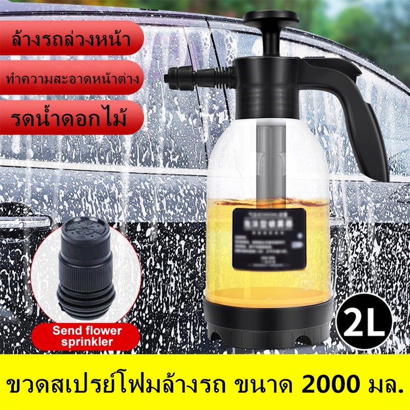 ถังฉีดโฟมล้างรถ-ถังฉีดโฟม-2000ml-ความดันสูง-กระบอกฉีดโฟม-เกล็ดหิมะ-ที่ฉีดโฟมล้างรถ-น้ำยาล้างรถ-เครื่องฉีดโฟมล้างรถ