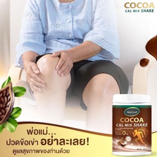 🍫 โกโก้ 4 ถัง +แก้วเช้ค1ใบ🍫🤎Cocoa Cal Mix Shake🤎โกโก้แคลเซียมไบโอ โกโก้สูง โกโก้เพิ่มความสูง