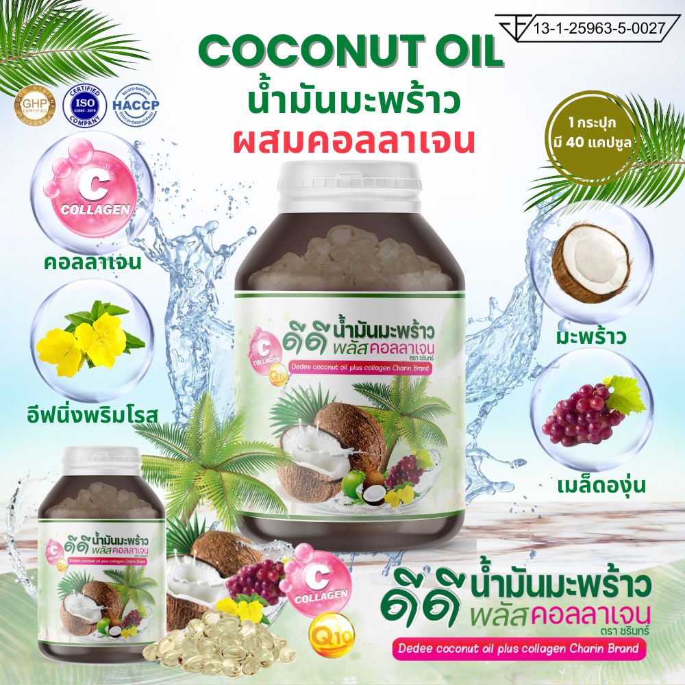 ภาพหน้าปกสินค้าพร้อมส่ง น้ำมันมะพร้าว คอลลาเจน coconut oil collagen สูตรพิเศษพร้อมสารสกัดมากมาย นำเข้าจากเกาหลี จากร้าน charin_by_dedee บน Shopee