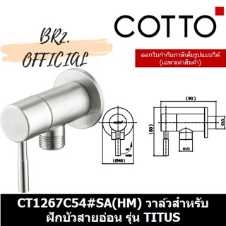 (01.06) 	COTTO = 	CT1267C54#SA(HM) วาล์วสำหรับฝักบัวสายอ่อน รุ่น TITUS