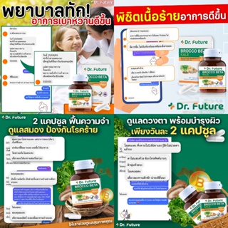 ภาพขนาดย่อของภาพหน้าปกสินค้าผงผักเด็ก BrocCo Beta บดใส่อาหารทานได้ เสริมภูมิคุ้มกัน ช่วยถ่ายง่าย แก้ท้องผูก /1กระปุก30เม็ด จากร้าน howtoperfect_life บน Shopee ภาพที่ 7