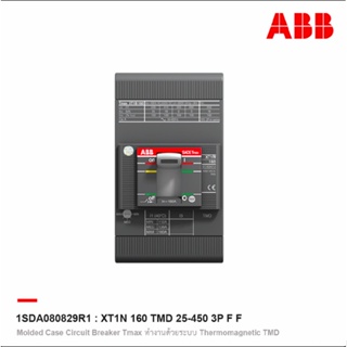 ABB l XT1N 160 TMD 25-450 3P F F โมลดเคสเซอร์กิตเบรกเกอร์ (MCCB) Molded Case Tmax (36kA) l 1SDA080829R1 l ACB