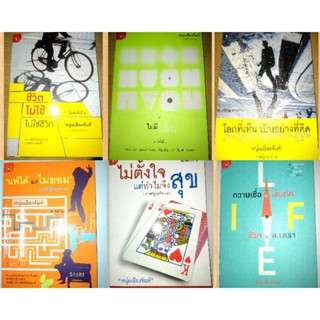 หนังสือฟาสต์ฟู๊ดธุรกิจ byหนุ่มเมืองจันท์