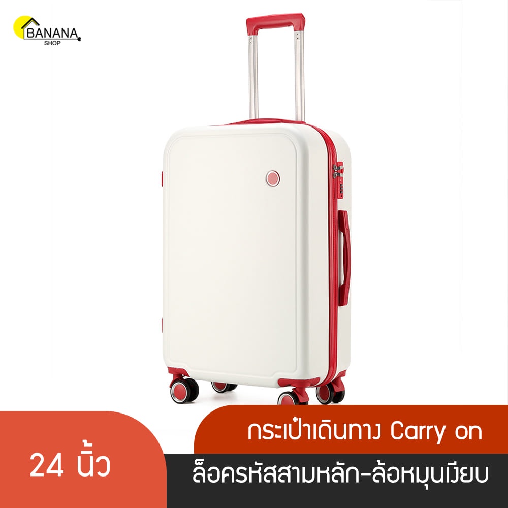 bonashopz-รับประกันสินค้าแตก-luggage-กระเป๋าเดินทาง-ขนาด20-24นิ้ว-เฟรมซิป-ล็อครหัสสามหลัก-วัสดุpc-abs-มี4สี