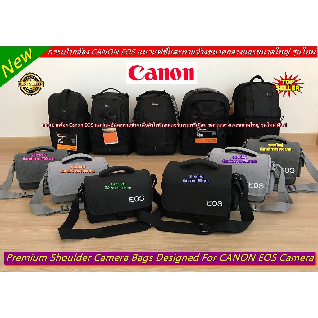 กระเป๋ากล้อง-canon-eos-รุ่นใหม่ล่าสุด-ขนาดกลางและขนาดใหญ่