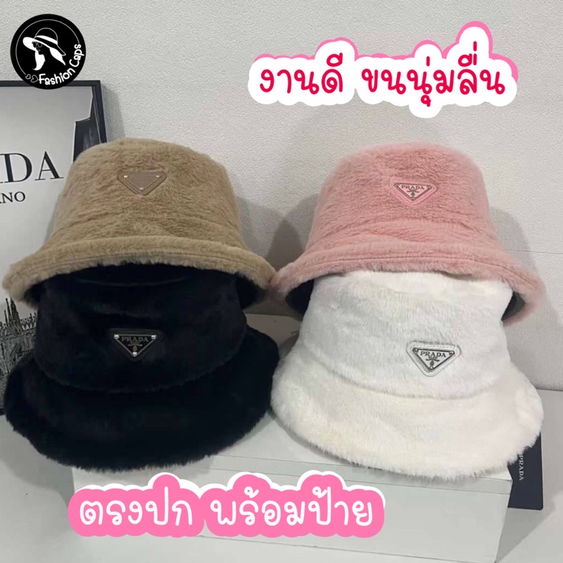🎉SALE🎉 มาแล้ว⏰หมวกบักเก็ต งานขนนุ่มๆ ราคาดีมาก รีบสั่งเล้ย!!ก่อนหมด ตรง ...