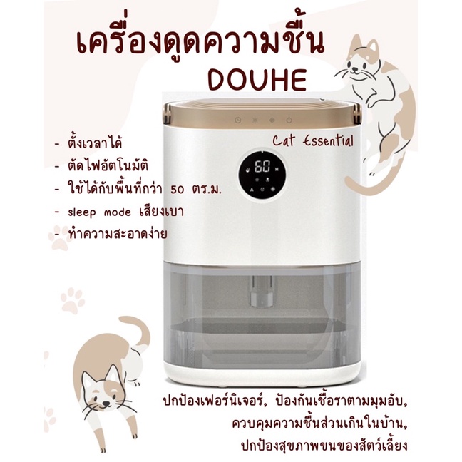 เครื่องดูดความชื้น-douhe-สำหรับพื้นที่-50-ตร-ม