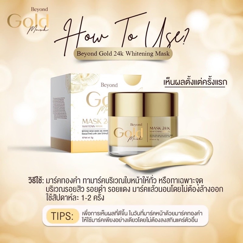 ล็อตใหม่-8g-มาส์กทองคำบียอน-บอสหนุ่ม-beyond-gold-mask-24k-มาร์คบียอน-whitening-mask-มาร์คทองคำบียอน-มาส์กทองคำบียอน