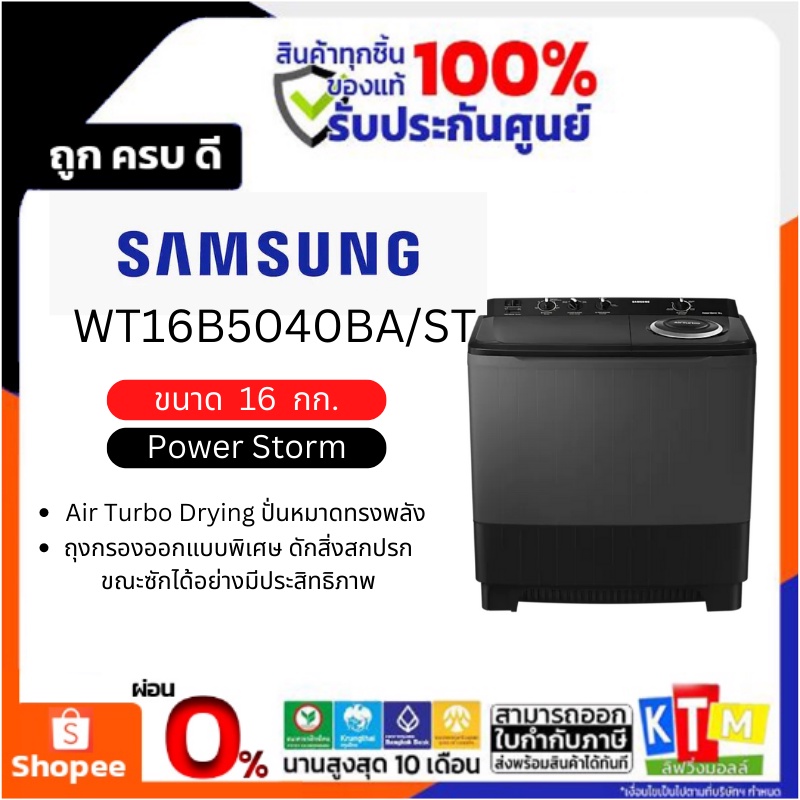 ภาพหน้าปกสินค้าเครื่องซักผ้า SAMSUNG ขนาด 16 กก. และ 14 กก. รุ่น WT16B5240BA/ST WT14B5040BA