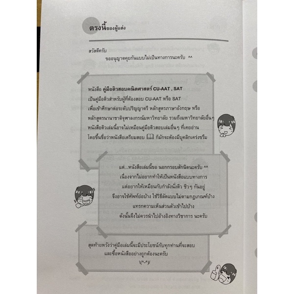 9786164787544-คู่มือติวสอบคณิตศาสตร์-cu-aat-sat