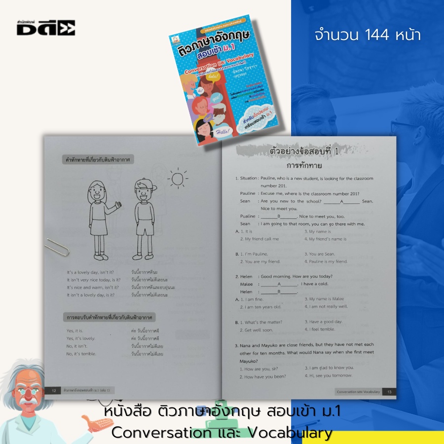 หนังสือ-ติวภาษาอังกฤษ-สอบเข้า-ม-1-conversation-และ-vocabulary-คู่มือเรียน-คู่มือเตรียมสอบ-คำศัพท์ภาษาอังกฤษ