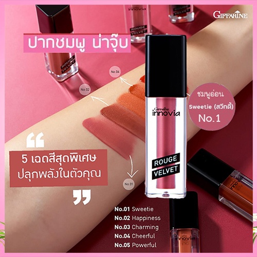 ขายของแท้-ลิปเนื้อแมทgiffarineอินโนเวียรูจเวลเวท-สีชมพู01-sweetie-1ชิ้น-รหัส12123-บรรจุ2-7กรัม-atv6