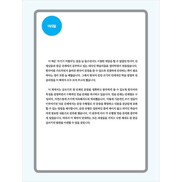 all-about-writing-korean-sentences