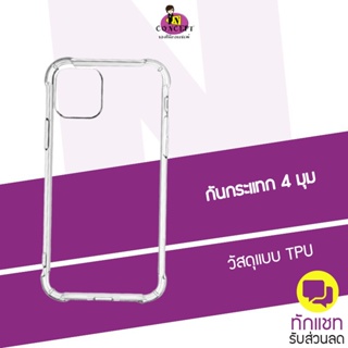 สินค้า เคสใส ใช้สำหรับมือถือ ขอบกันกระแทก แบบ TPU