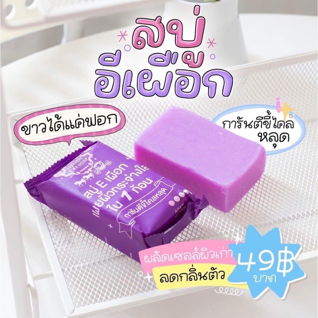 สบู่ผิวเผือก-สบู่อีเผือก-สบู่eเผือก-สูตรขาวไว-ระเบิดขี้ไคล-again-soap