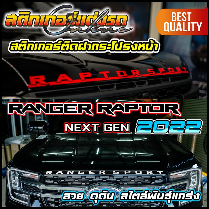 ranger-raptor-2022-next-gen-สติกเกอร์ติดฝากระโปรงหน้า