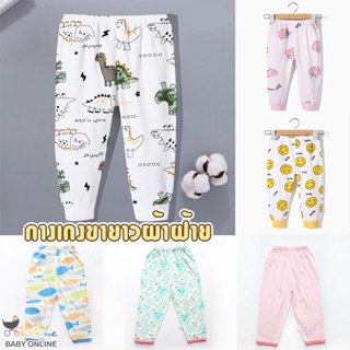 ราคาและรีวิวBabyonline(Y193)N3 กางเกงขายาวลายการ์ตูนน่ารักๆสำหรับเด็ก