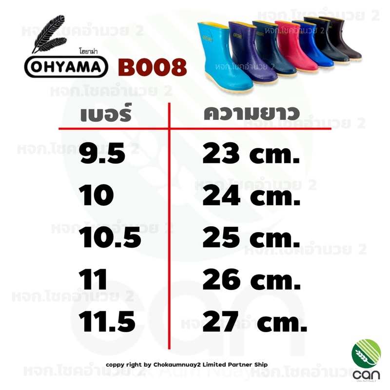ภาพหน้าปกสินค้ารองเท้าบูท OHYAMA รุ่น B008 สูง 8 นิ้ว รองเท้าบูทโฮยาม่า บูททำสวน บูทลงนา รองเท้าบูต รองบูทโอยาม่า Rain Boot จากร้าน chockaumnuay2 บน Shopee