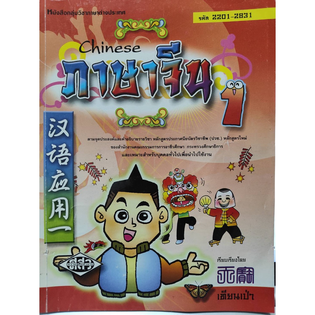 หนังสือจีน-ภาษาจีน-chinese-เทียนเป่า-มือสอง-สภาพใหม่มาก