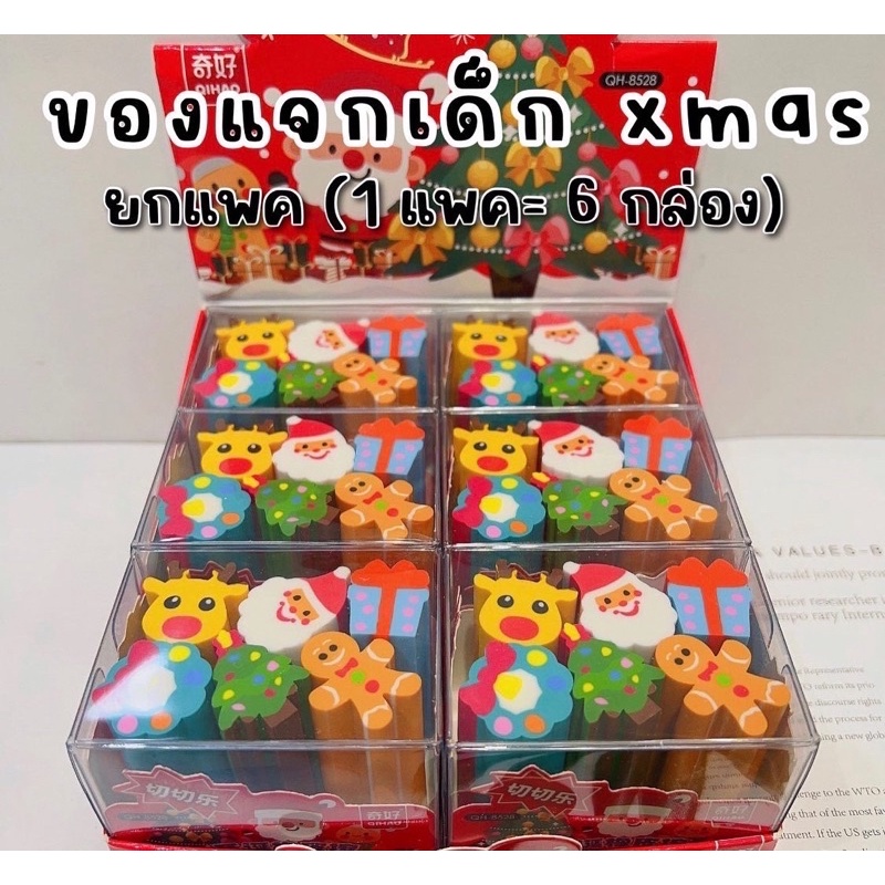 lalemon-set-ยางลบ-xmas-ขายยกกล่อง-1-กล่องมี-6-ชุด