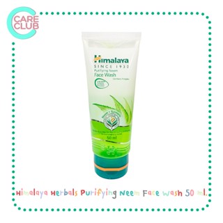 Himalaya Herbals Purifying Neem Face Wash 50 ml. เจลล้างหน้า ปัญหาสิว ควบคุมความมัน [1200463]