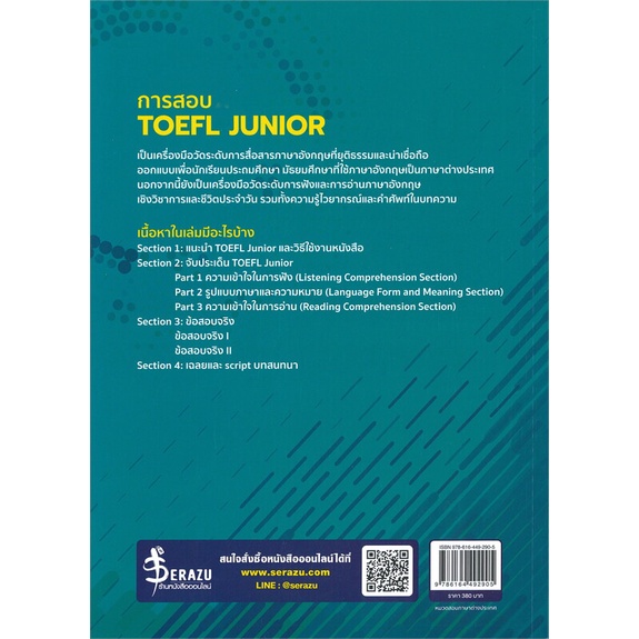 หนังสือ-เตรียมสอบ-toefl-junior-จับประเด็นข้อสอบ-สนพ-think-beyond-หนังสือหนังสือเตรียมสอบtoeic-toefl-ielts-booksoflife